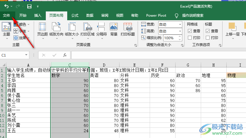 Excel查看打印预览的方法