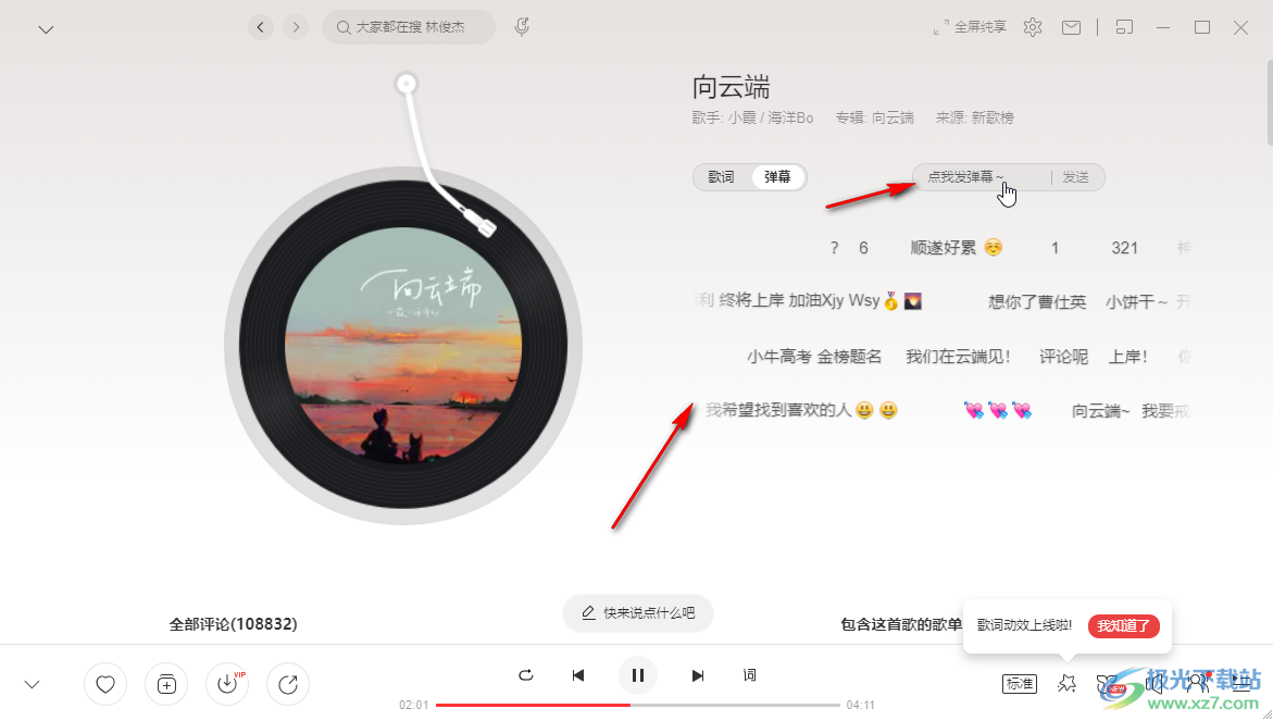 网易云音乐中开启弹幕的方法教程