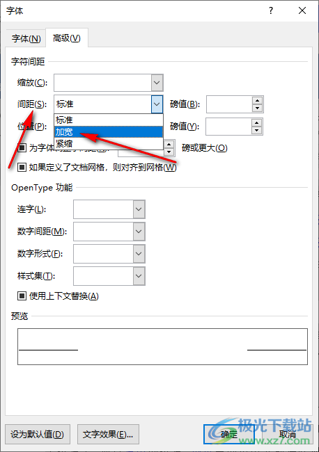 Word设置字间距加宽1磅的方法