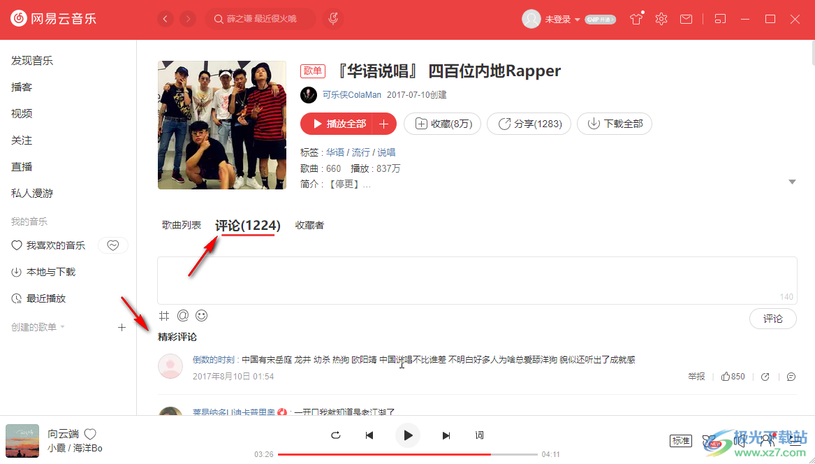 网易云音乐中查看网友评论的方法教程