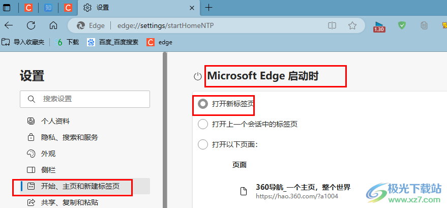 Edge浏览器设置启动时默认打开新标签页的方法