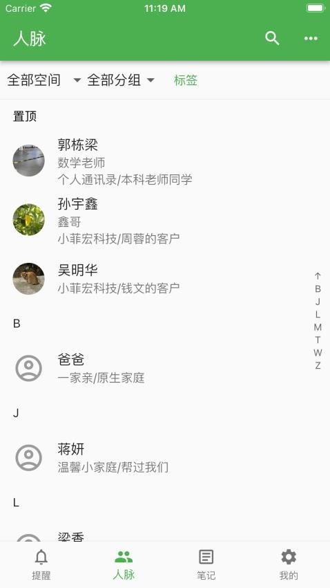 小人脉app(4)