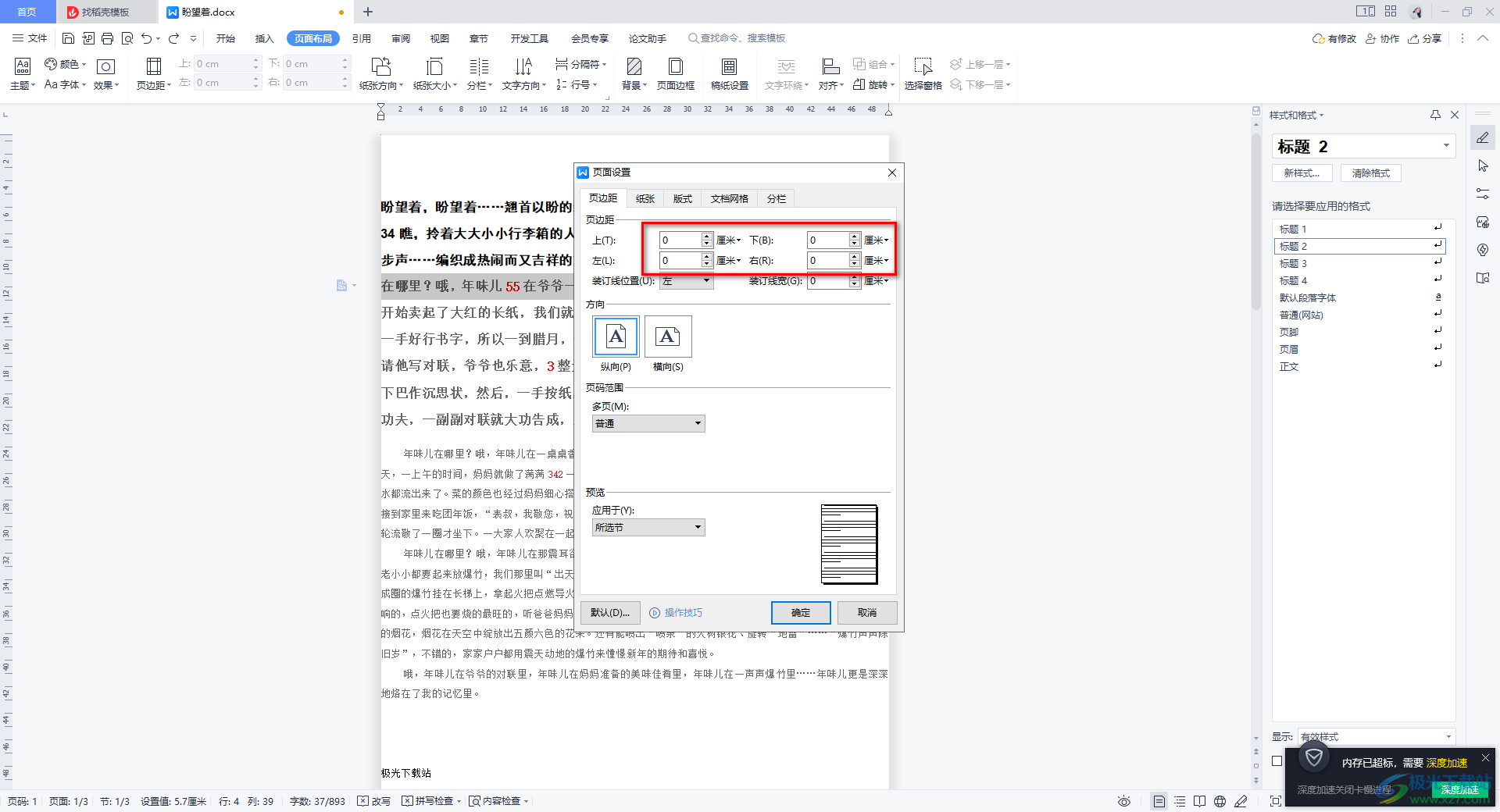 WPS Word文档页面两侧文字顶格显示的解决方法