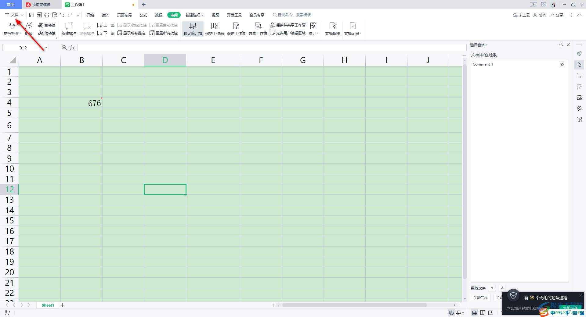 WPS Excel设置自动备份的方法