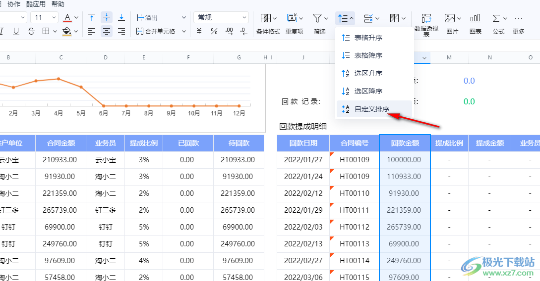 钉钉表格设置自定义排序的方法