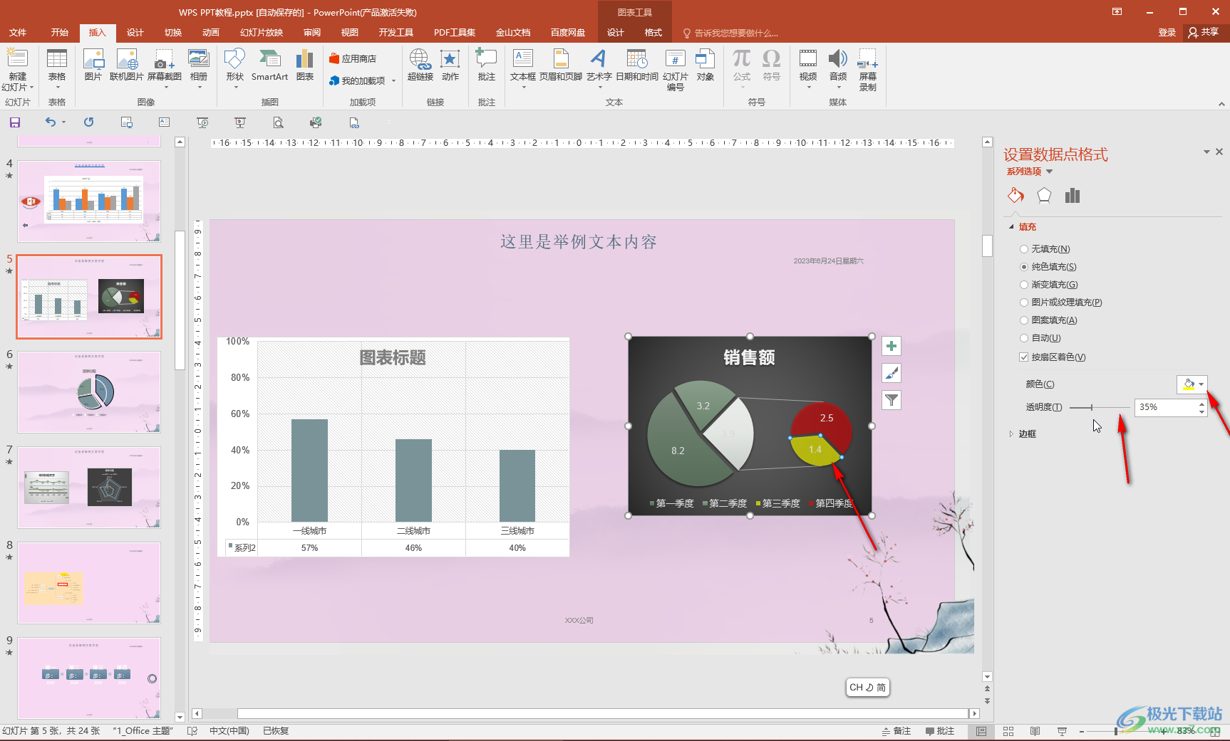 PowerPoint演示文稿中分别修改饼图扇区颜色的方法教程