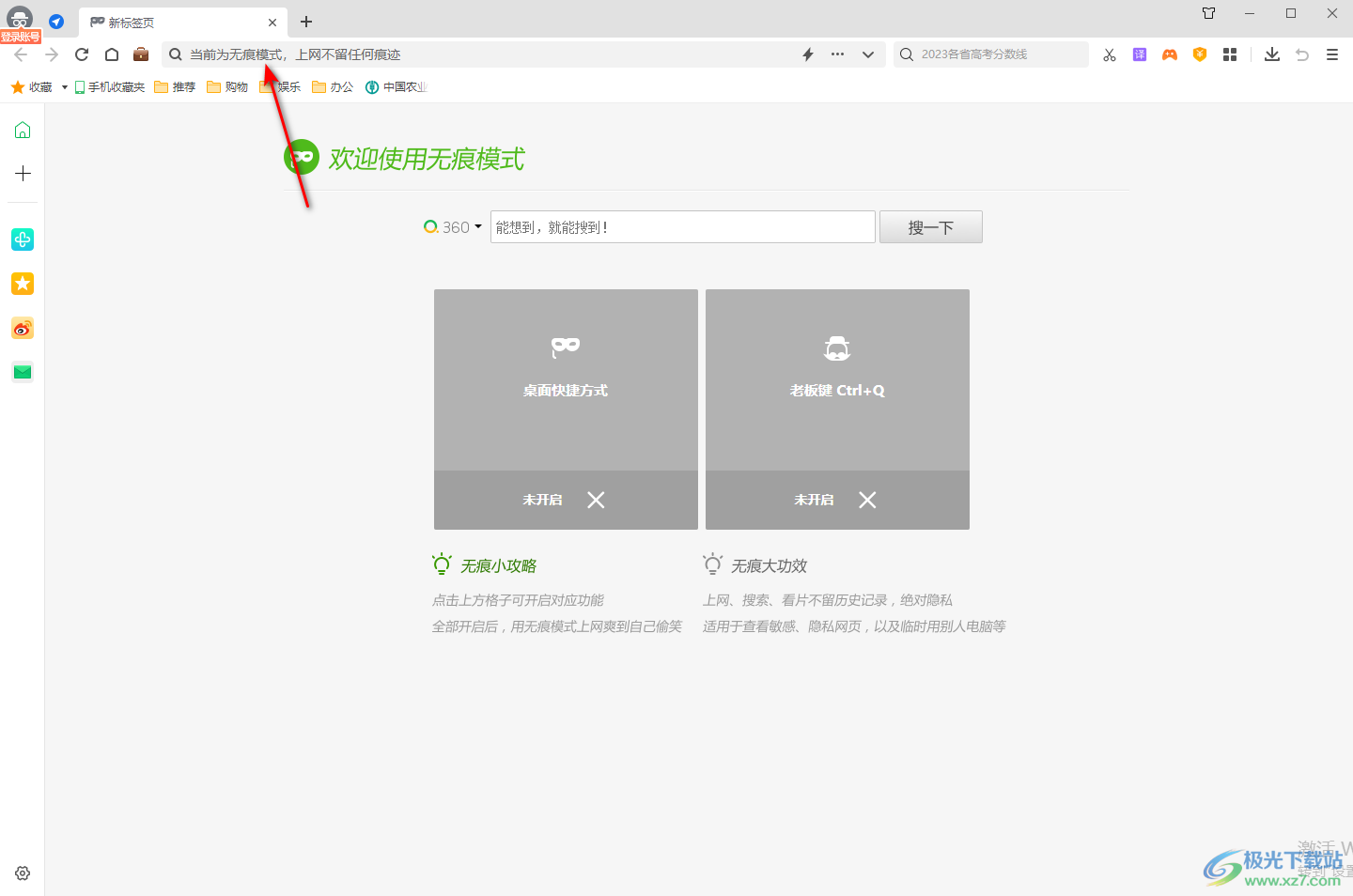 360安全浏览器使用无痕模式的方法