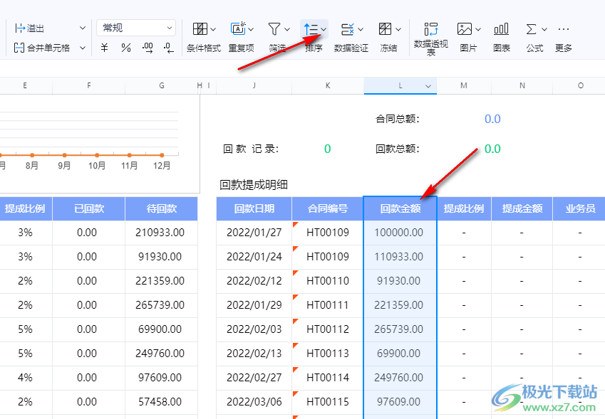 钉钉表格设置自定义排序的方法