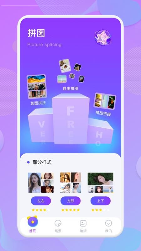 拼接图像app(1)