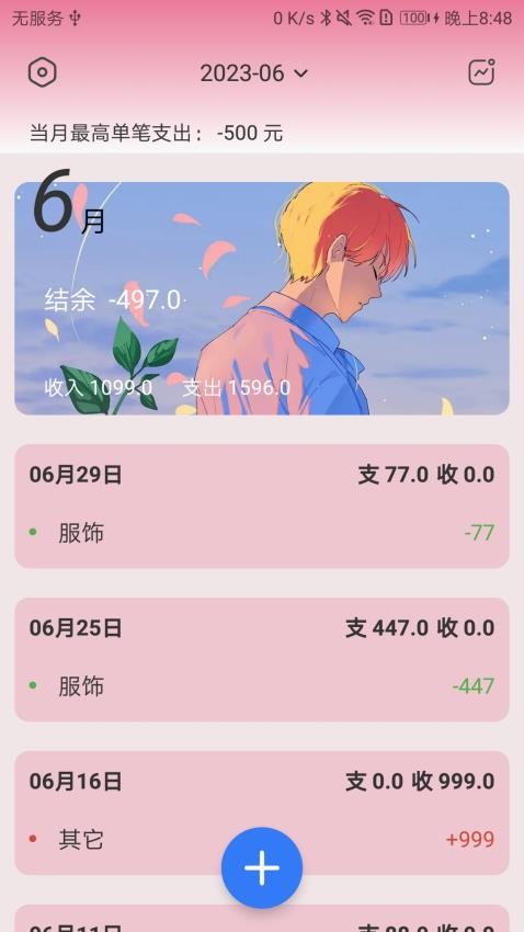 蝴蝶记账软件(3)