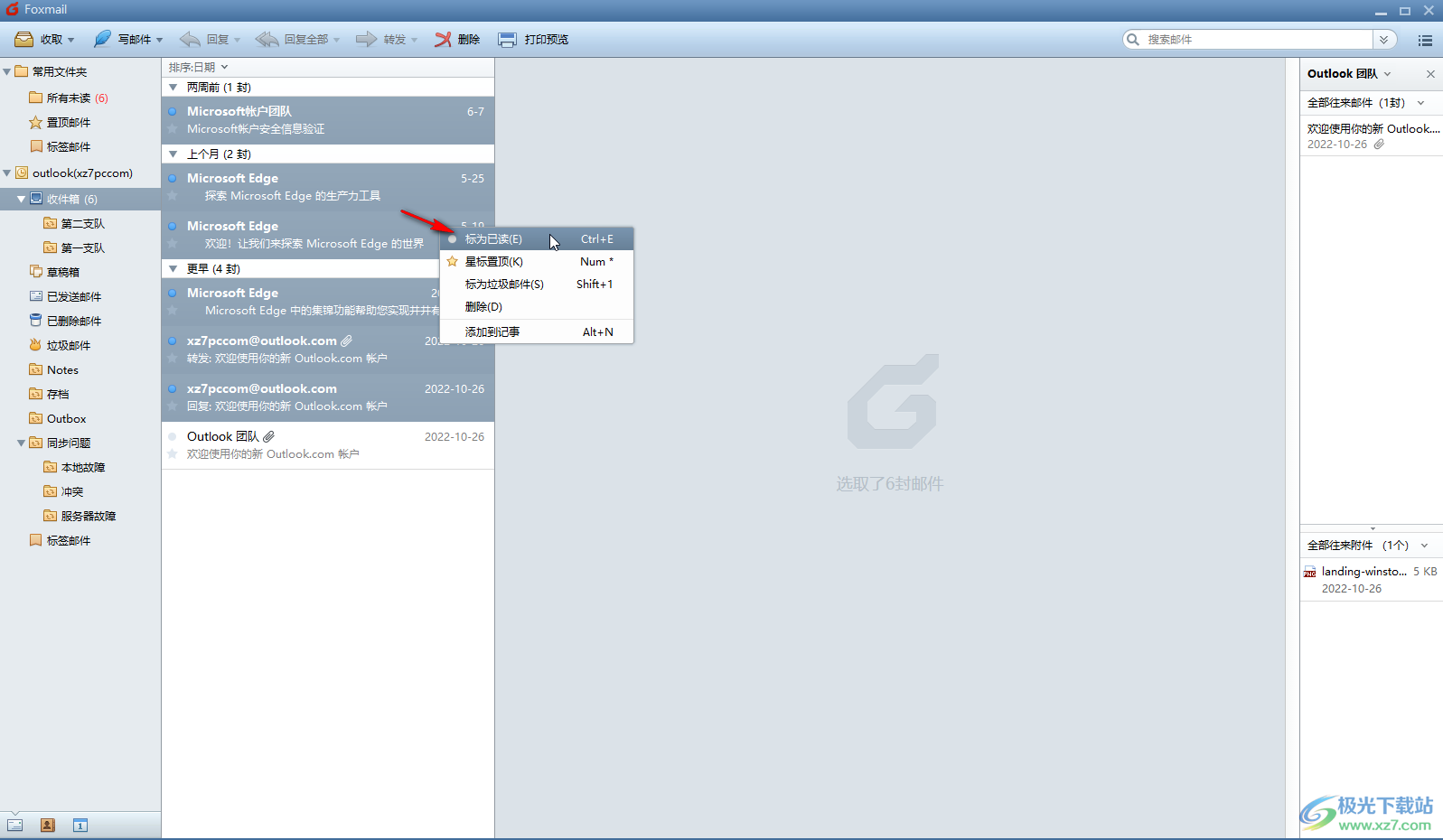 Foxmail邮箱中一次性将多封邮件标记为已读状态的方法教程