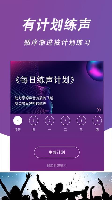 每日开嗓app(1)