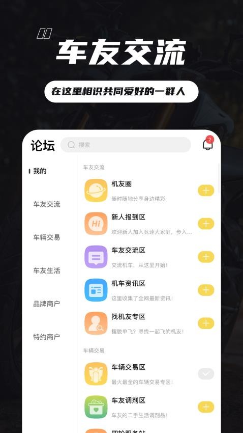 竞速论坛APP2