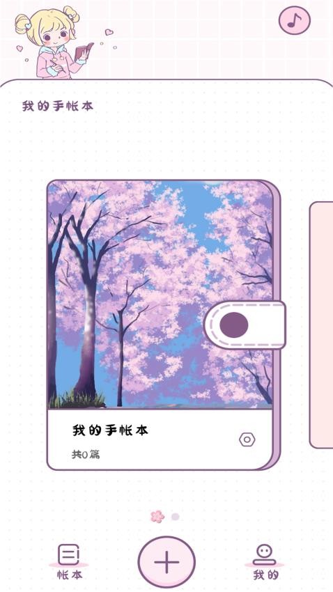 樱花手帐APP(3)