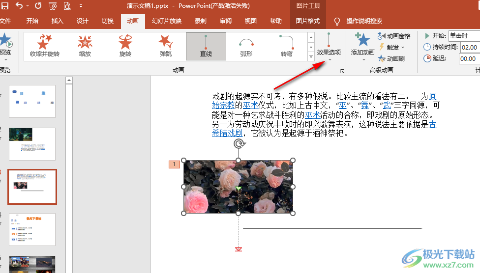 ppt动画效果怎么设置一个一个出来