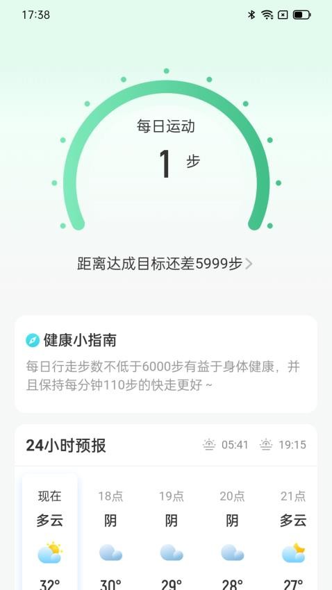 灵犀计步app(3)