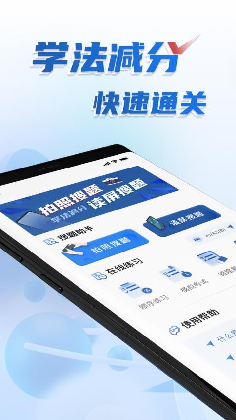 学法减分免费搜题APP(1)