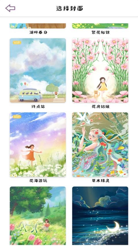 樱花手帐APP(4)