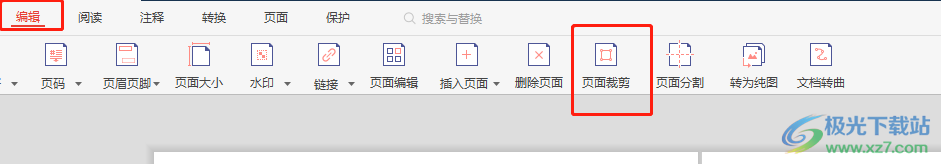 极光pdf裁剪页面的教程