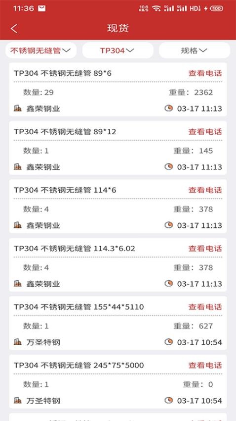 不锈钢现货网APP(4)