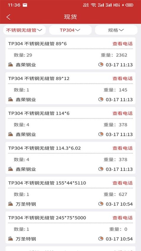 不锈钢现货网APPv1.1.9(4)