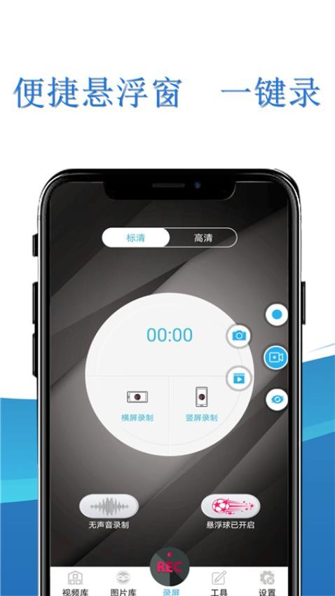 录屏全能王app(3)