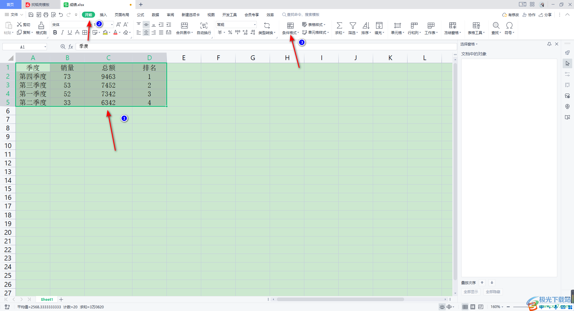 WPS Excel用颜色标记出介于两值之间的数据的方法