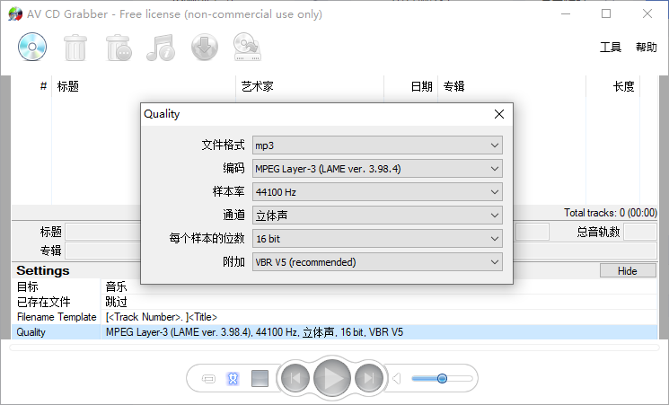 AV CD Grabber(CD转换工具)(1)