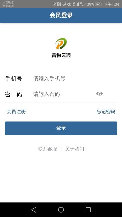 善物云通APP