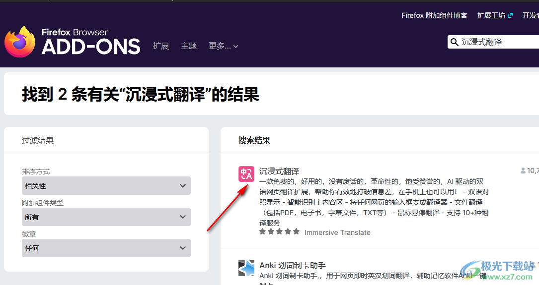 火狐浏览器添加翻译插件的方法