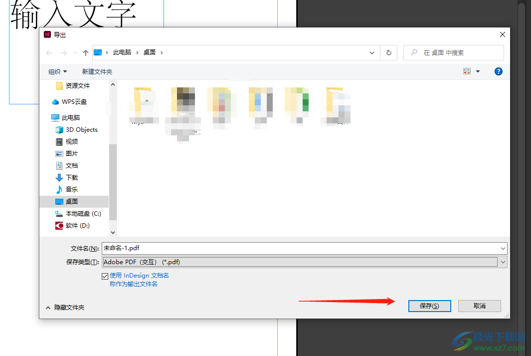 Adobe InDesign导出pdf文件的教程