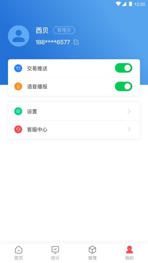 快钱刷商管家APP免费版(4)