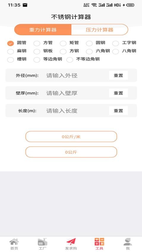 不锈钢现货网APP(1)