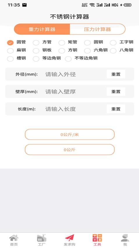 不锈钢现货网APPv1.1.9(1)