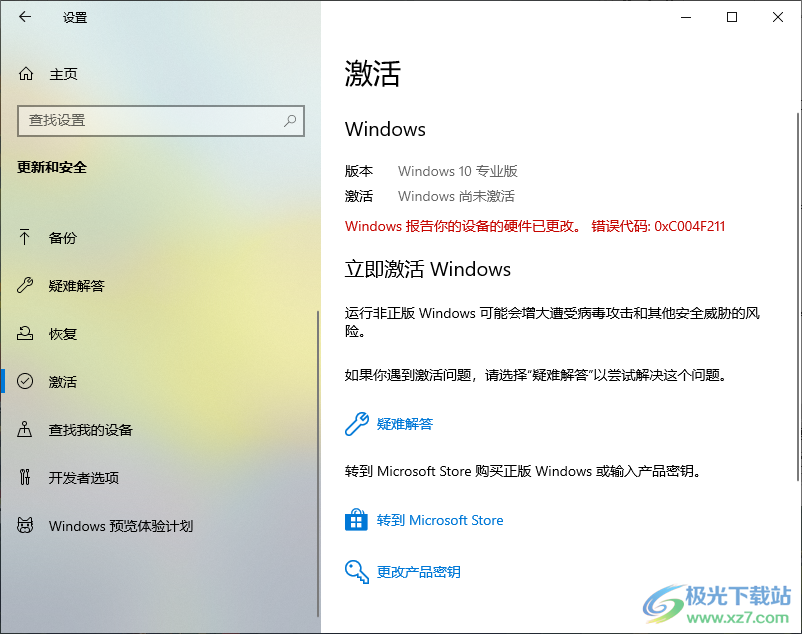 win10查看系统激活状态的方法