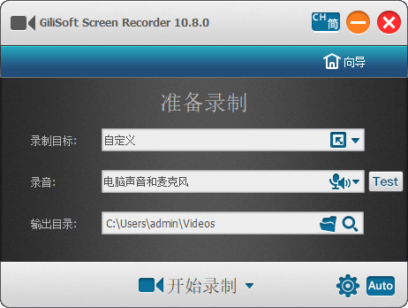 GiliSoft Screen Recorder(屏幕录像工具)(1)