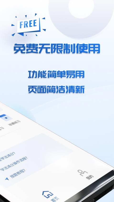 学法减分免费搜题APP(4)