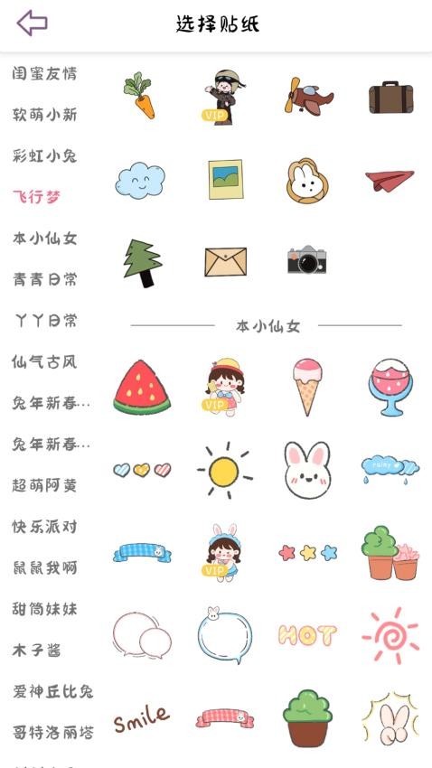 樱花手帐APP