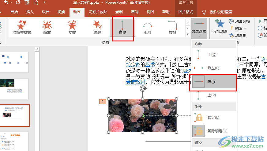 PPT设置动画方向从左到右移动的方法