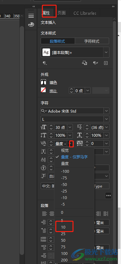 ​Adobe InDesign调整文字间距的教程