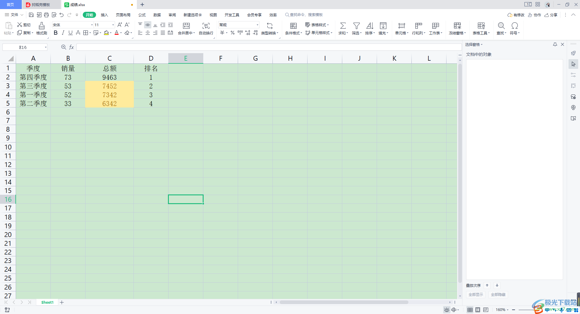 WPS Excel用颜色标记出介于两值之间的数据的方法
