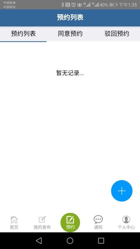 善物云通APP(5)