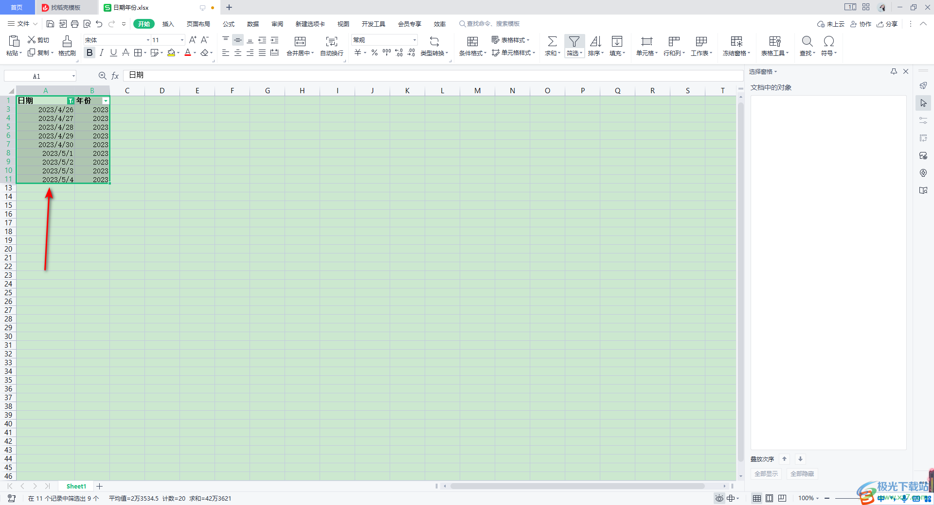 WPS Excel筛选介于两个日期之间的数据的方法