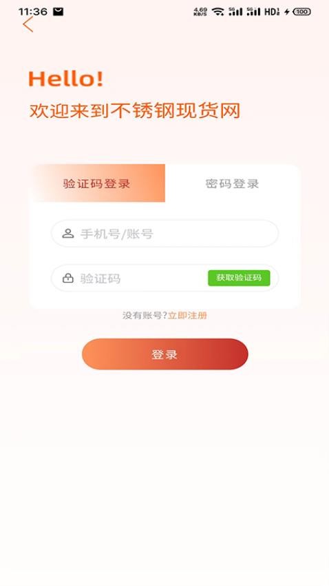 不锈钢现货网APP(3)