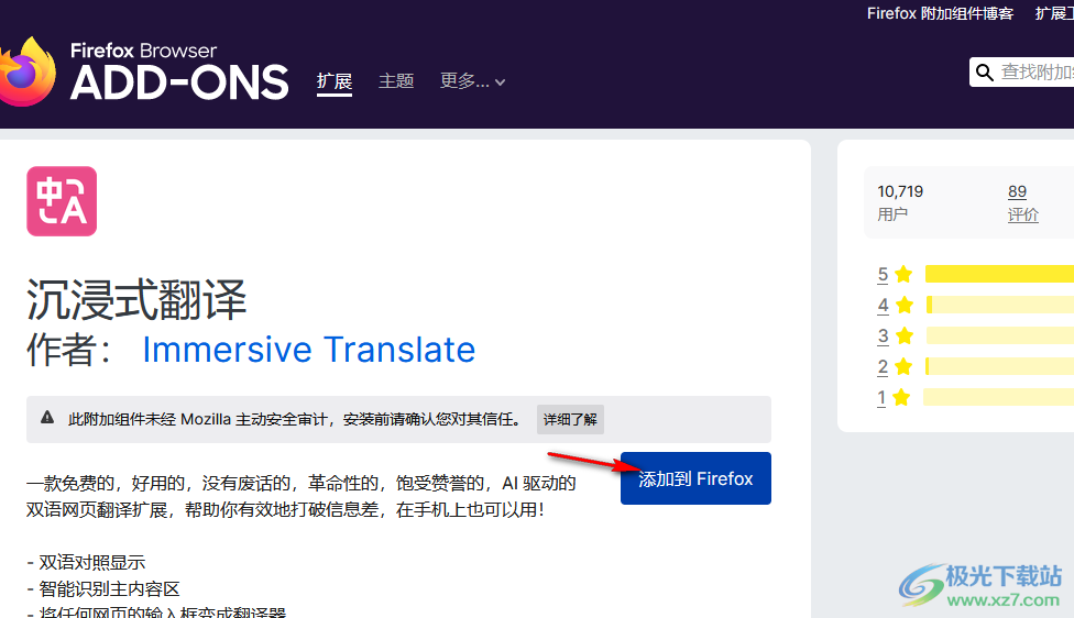 火狐浏览器添加翻译插件的方法