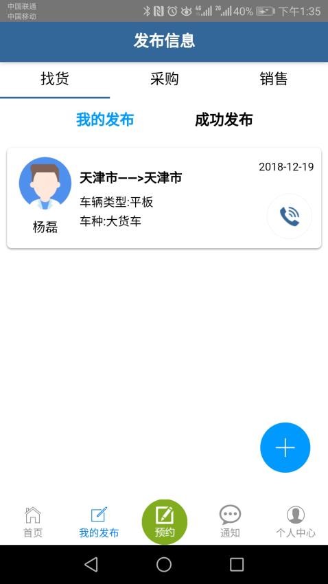 善物云通APP(3)