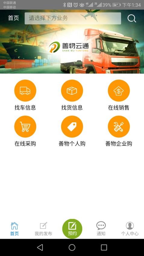 善物云通APP(2)