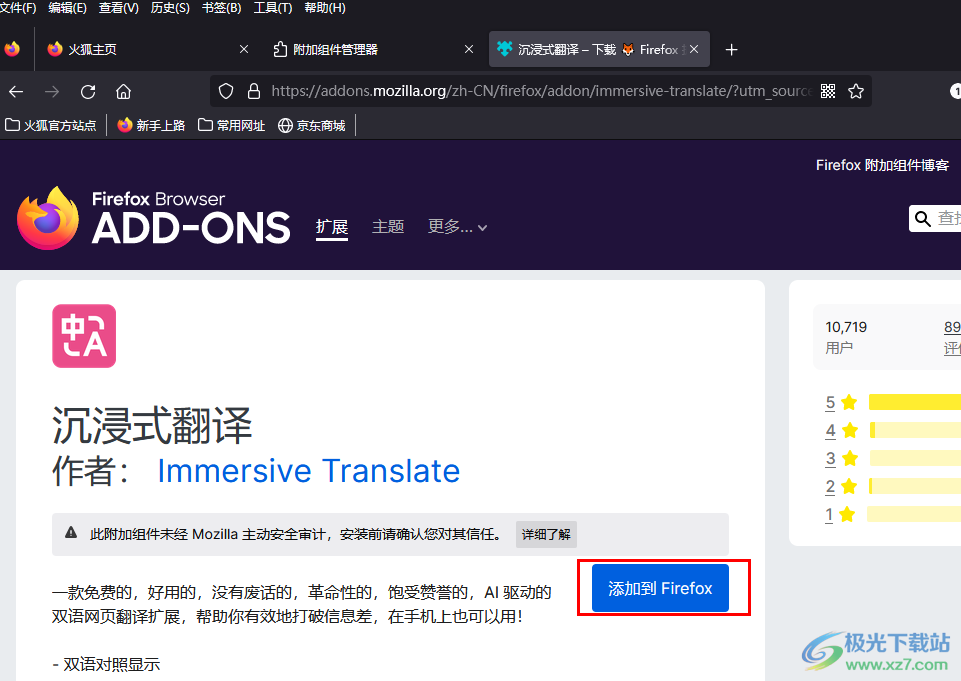 火狐浏览器添加翻译插件的方法