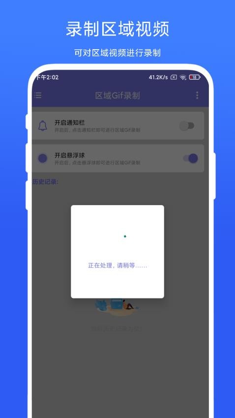 区域Gif录制app(3)