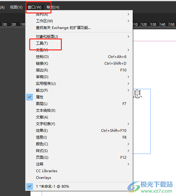 Adobe InDesign工具栏被隐藏的解决教程